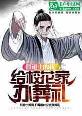 救援采蜜人